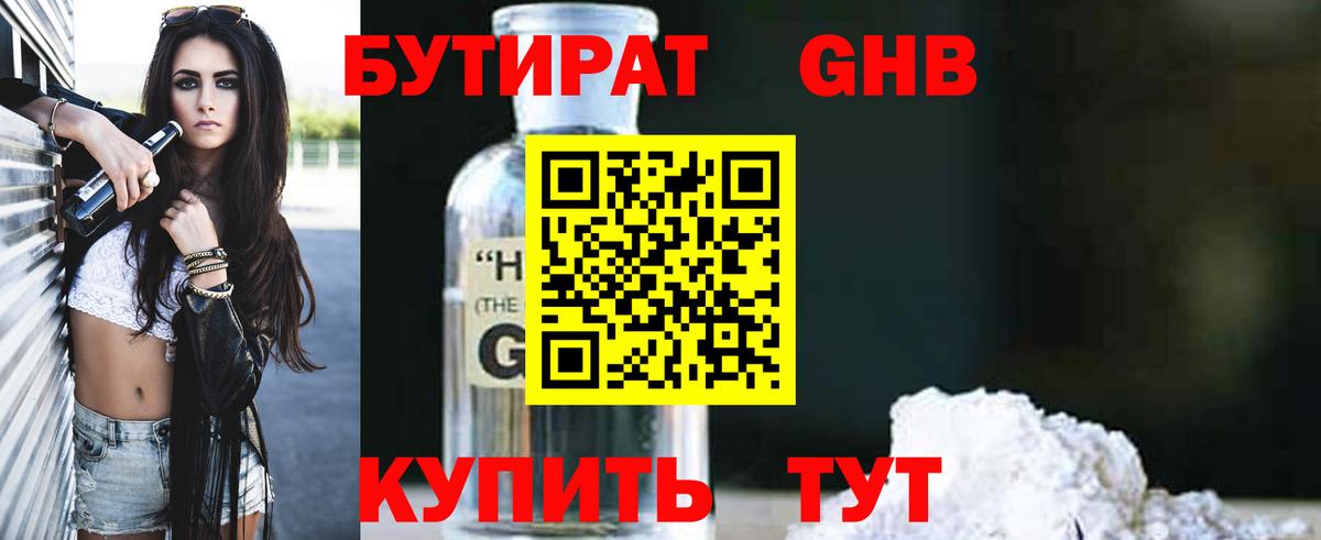 БУТИРАТ  Вход с VPN  Качканар  БУТИРАТ 1.4BDO 