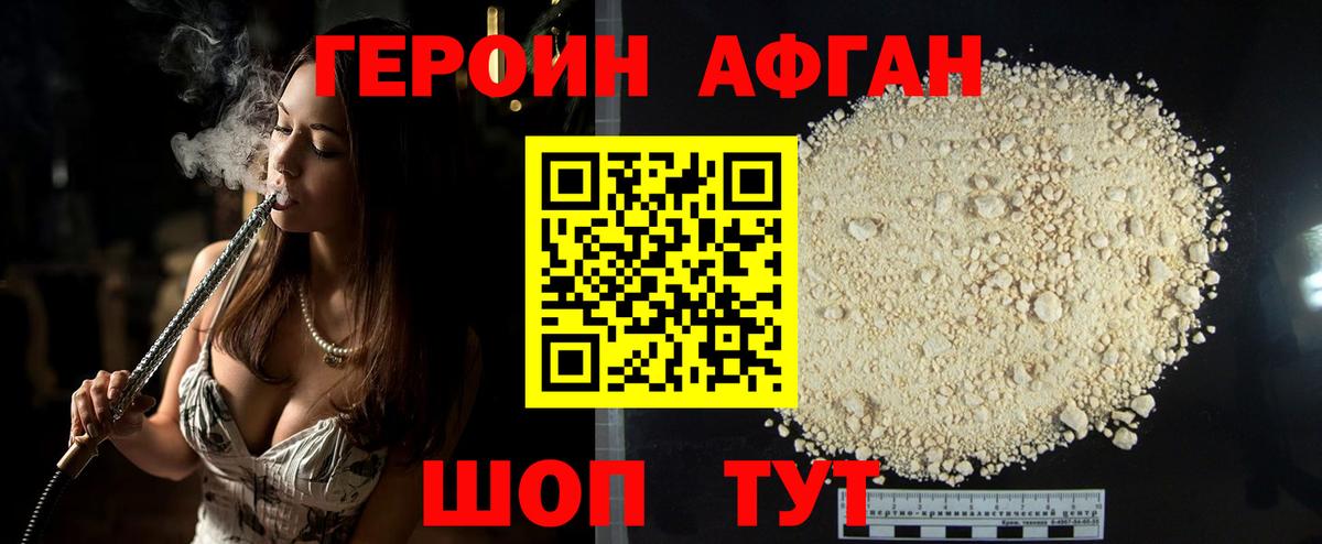 ГЕРОИН VHQ Качканар