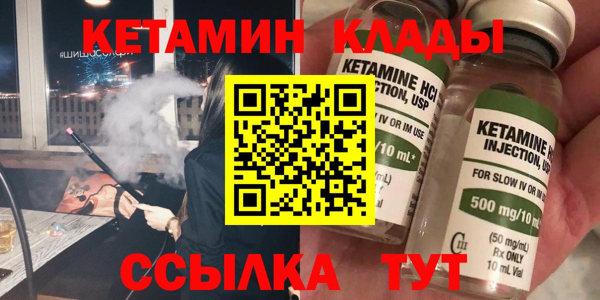 КЕТАМИН VHQ Качканар