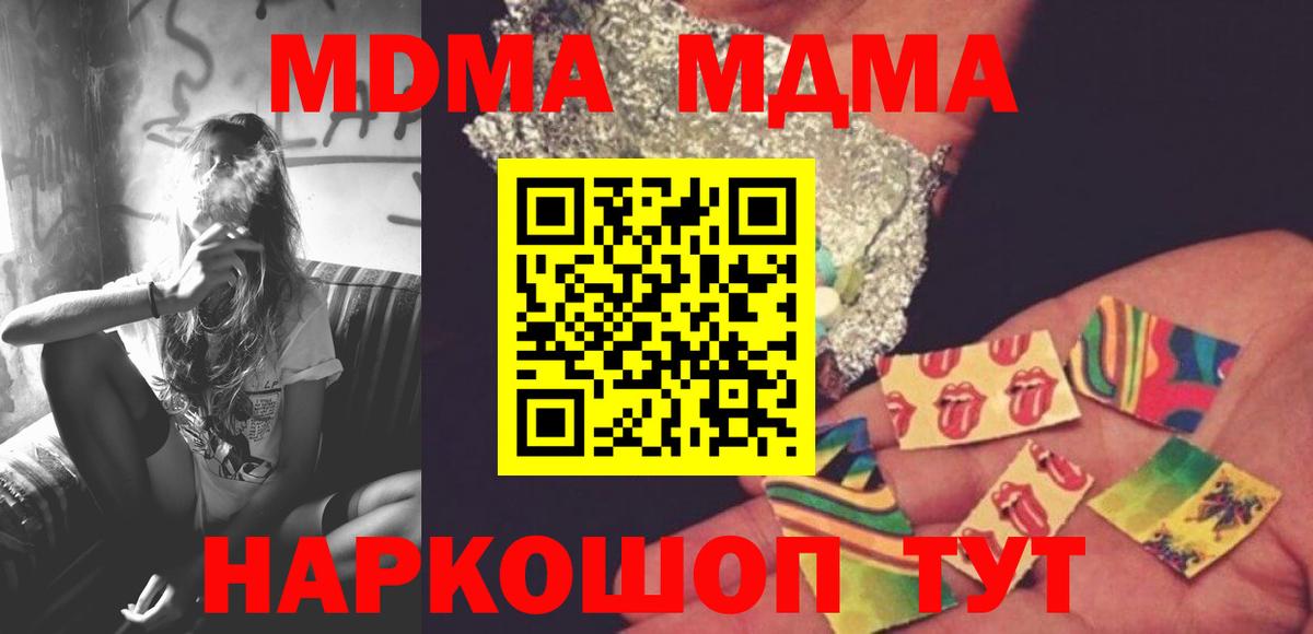 МДМА  Вход с VPN  Качканар  MDMA Molly  МДМА crystal 