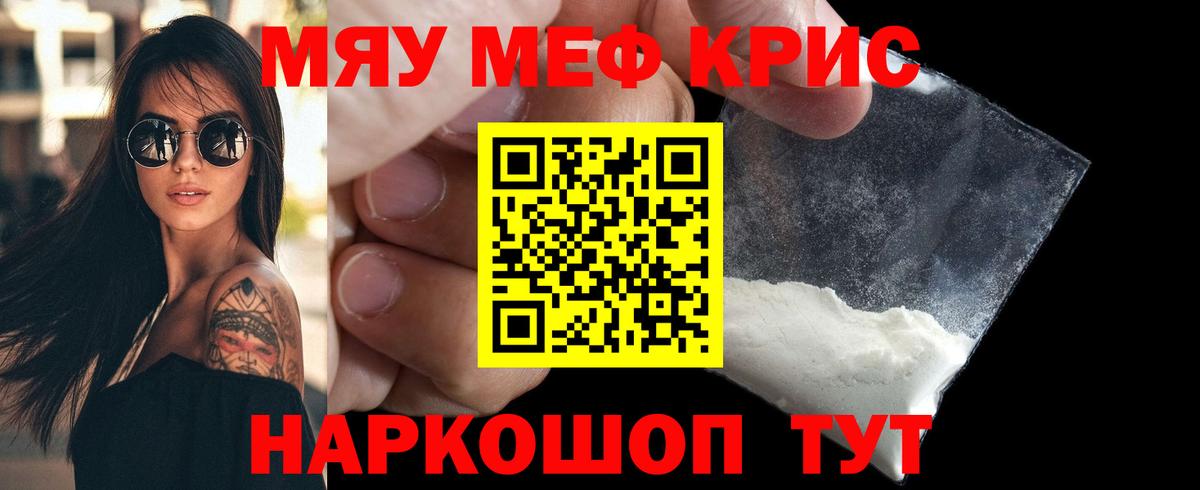 МЕФ  Мефедрон мука  Вход с VPN  Качканар 