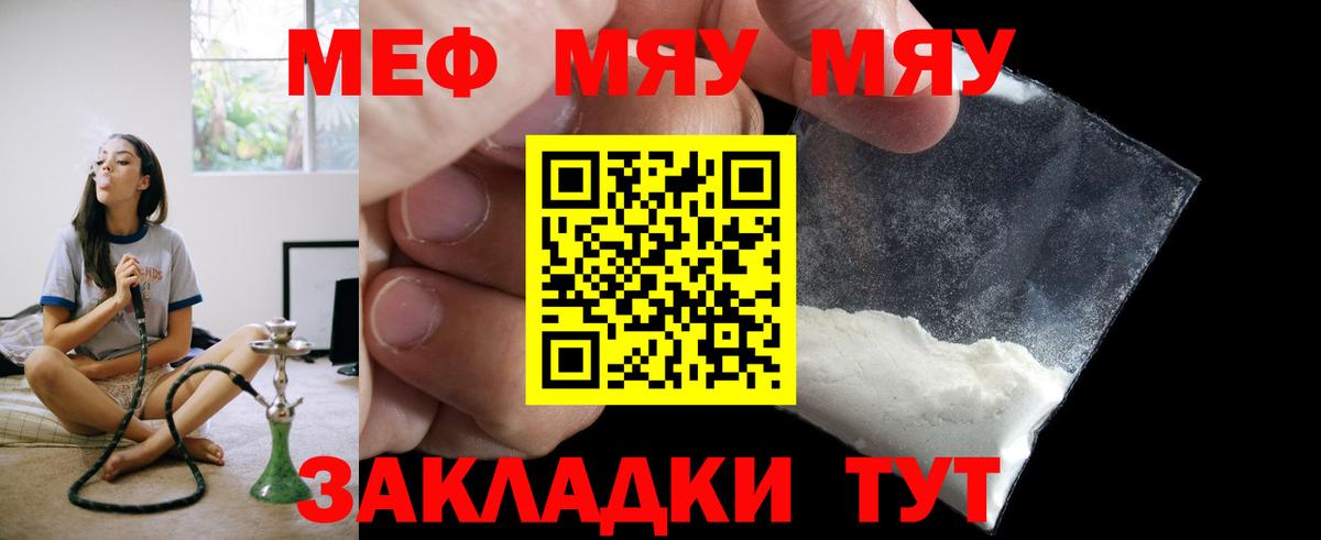 Меф мяу мяу мука Качканар